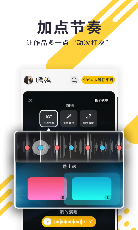 唱鸭说唱2