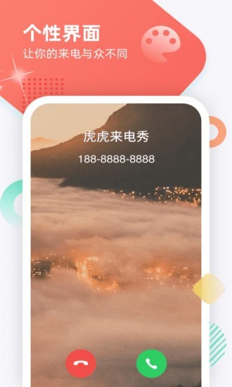 虎虎来电秀3