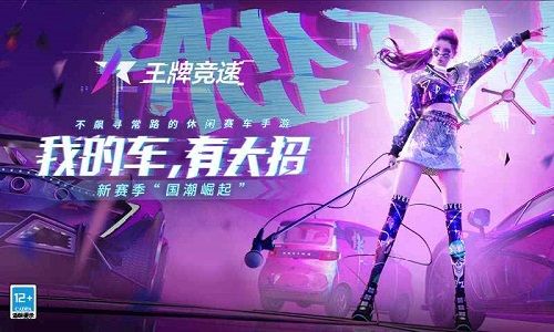 王牌竞速正式服4