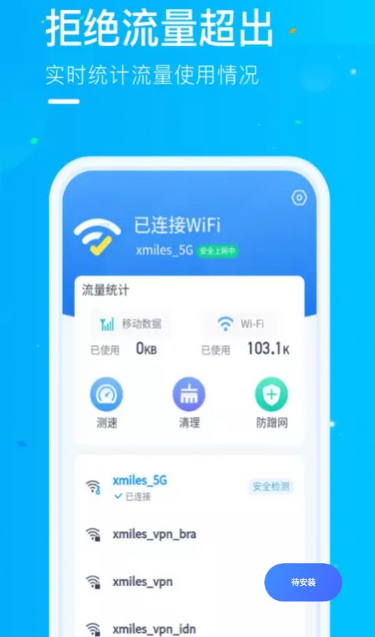 微光WiFi1