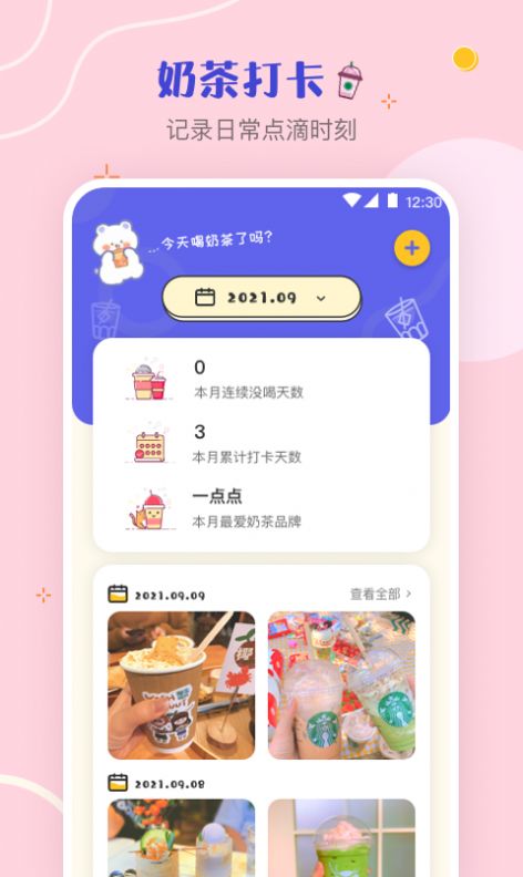奶茶控1