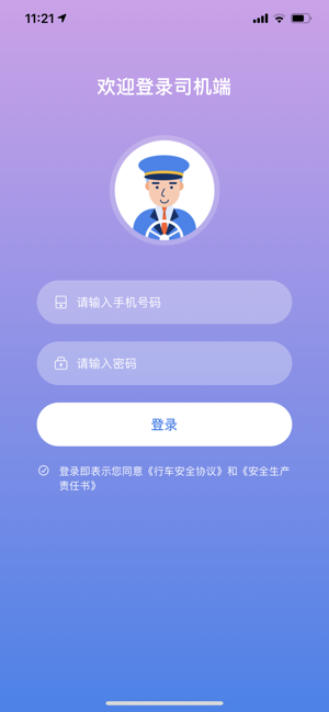 直哒车司机端0