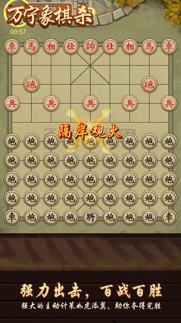 万宁象棋杀大招版3