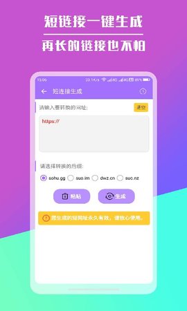 短链接生成器2