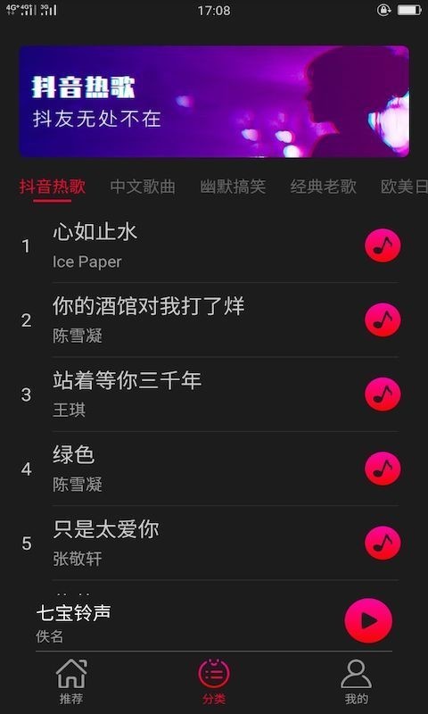 七宝铃声2