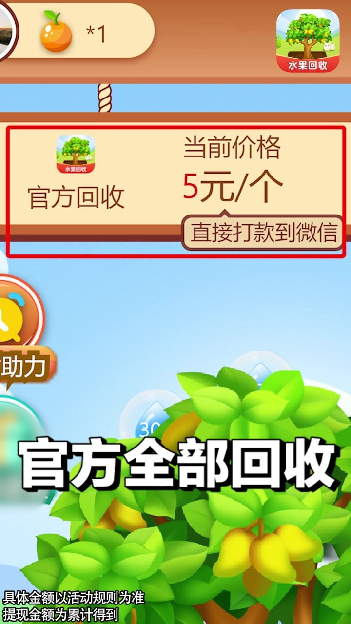 发财果园2