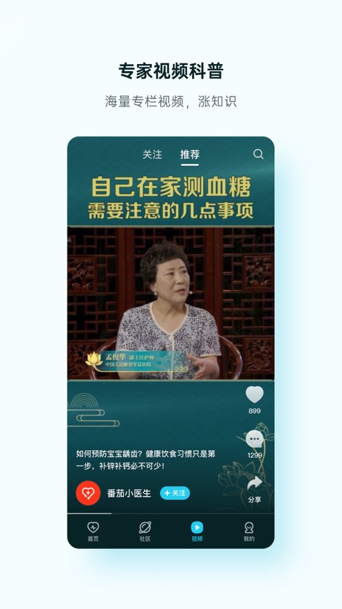 番茄云健康3