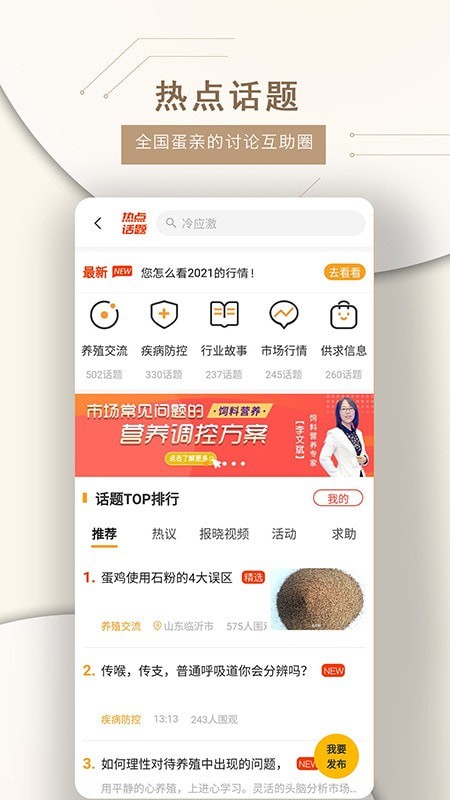 智慧蛋鸡2