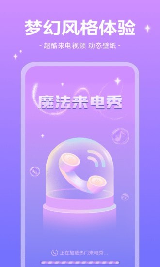 魔法来电秀3