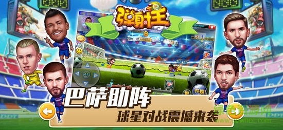 弹射王游戏3