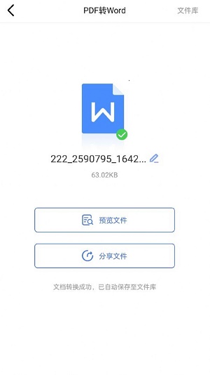 便捷转PDF2