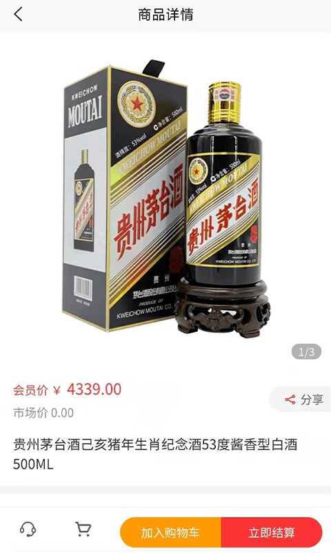酒得物3
