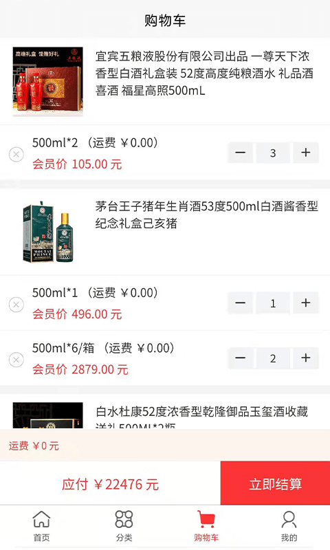 酒得物4