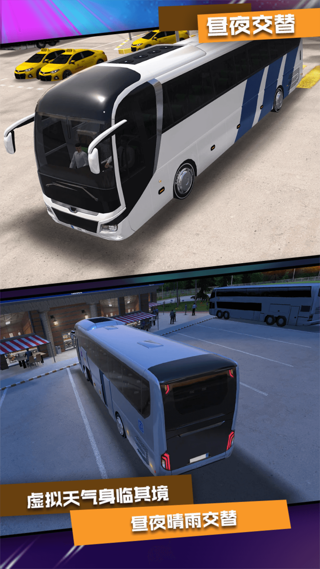 真实公交车模拟器2