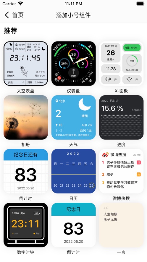 迷你组件1