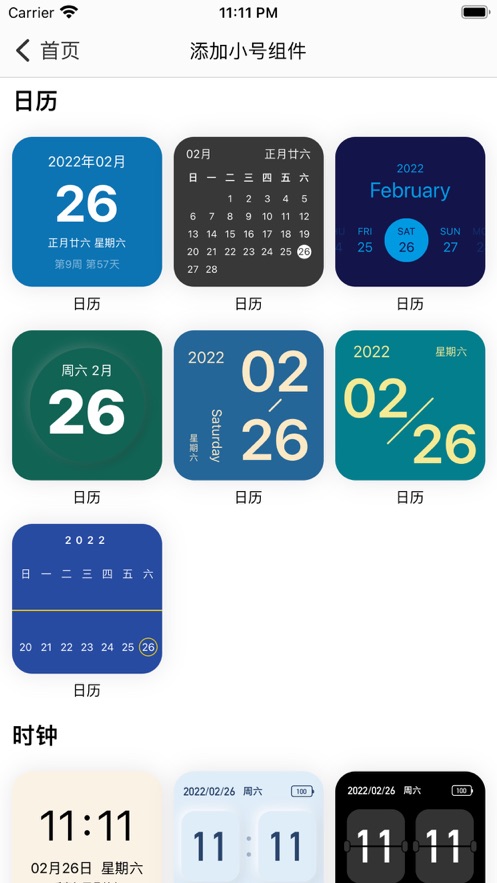 迷你组件2