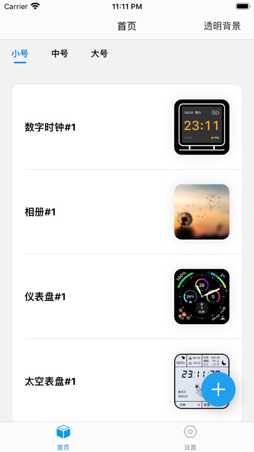 迷你组件3