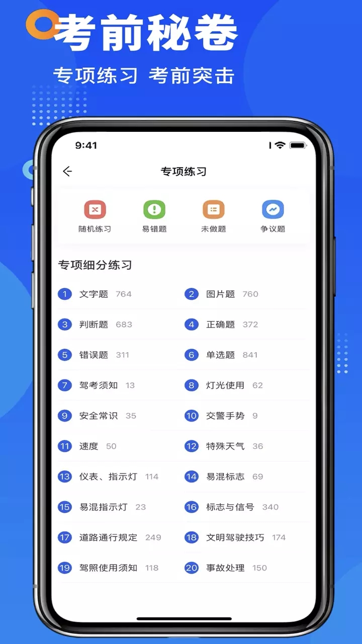 驾照考试一点通1