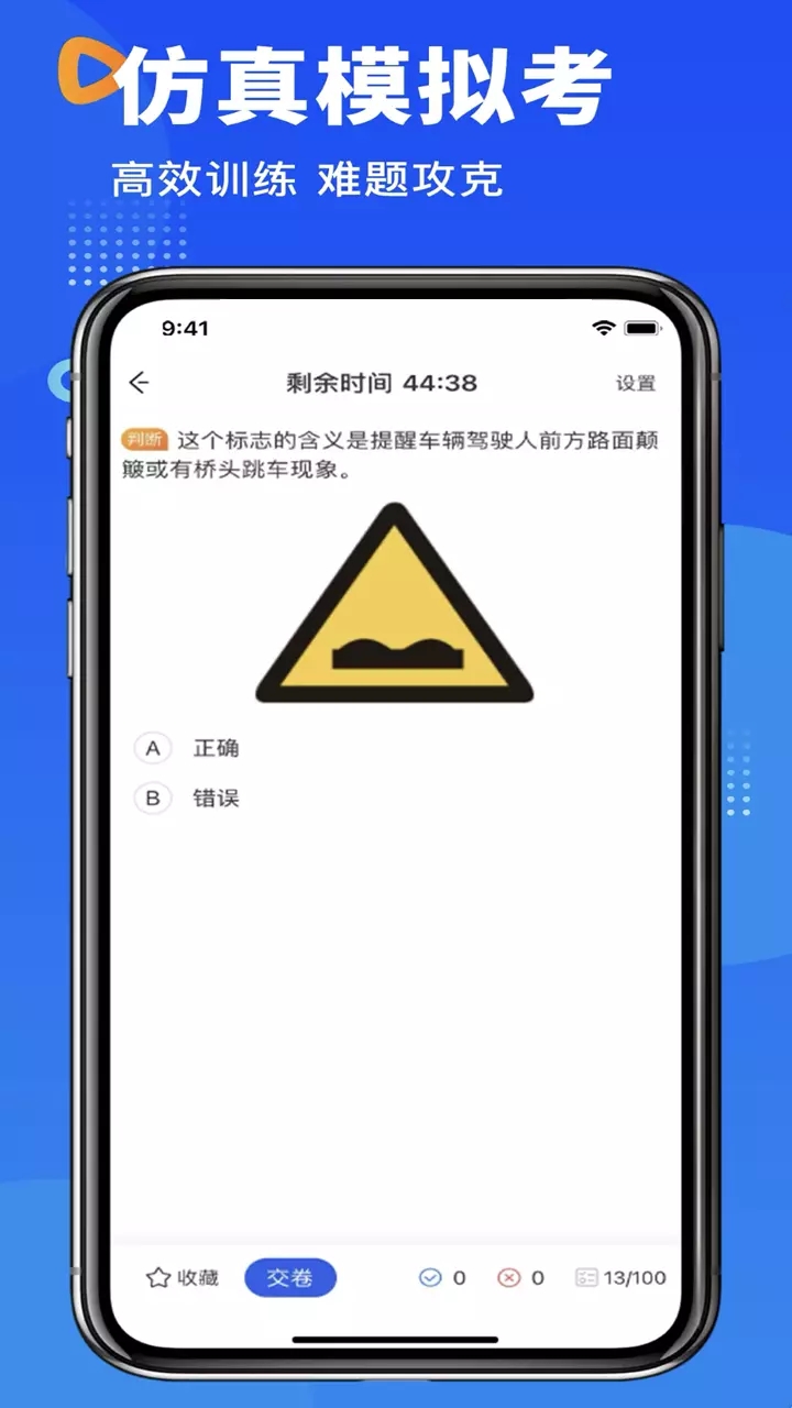 驾照考试一点通2