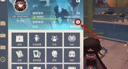 原神如何降低世界等级
