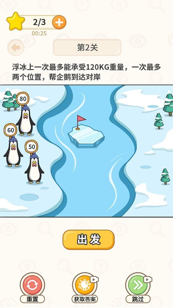 过河大师3
