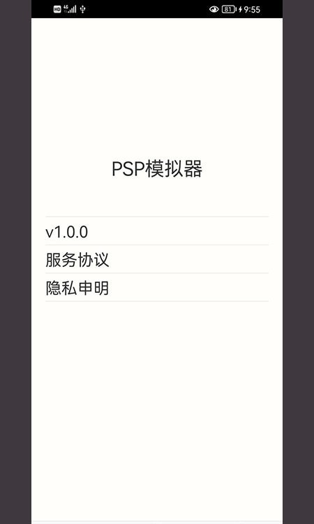 笃炅柳PSP模拟器0