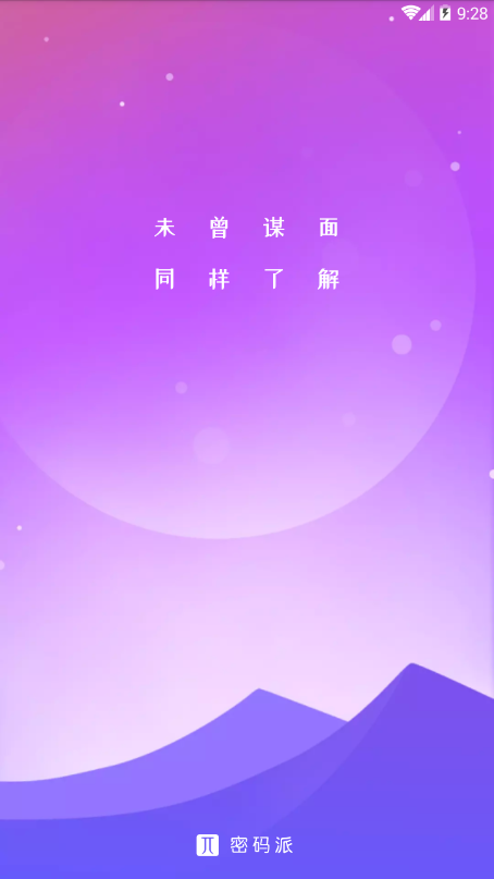 密码派0