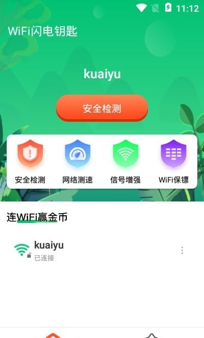 WiFi闪电钥匙2