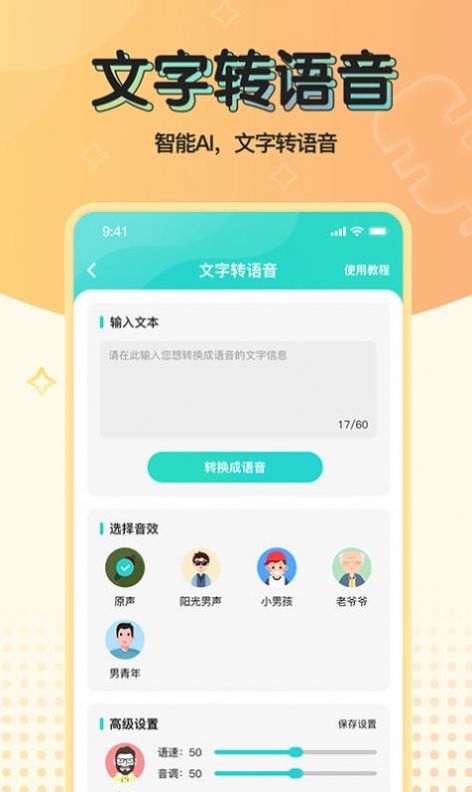 魔音变声器青春版2