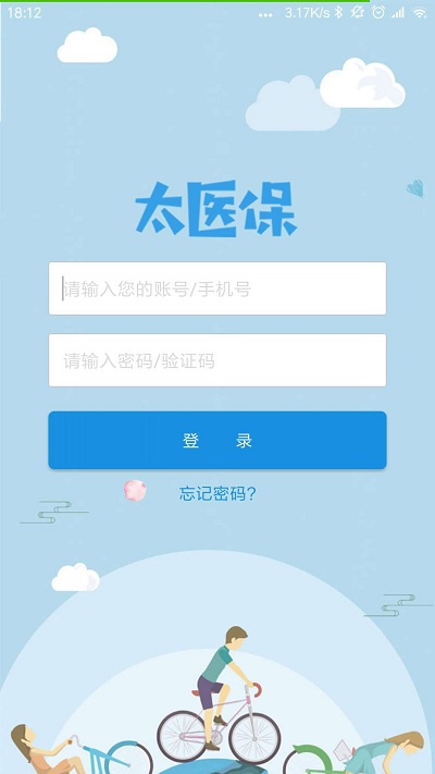 太医保2