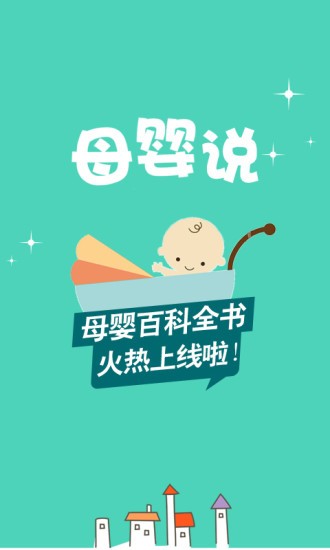 母婴说1