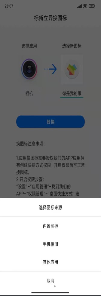 标新立异换图标2