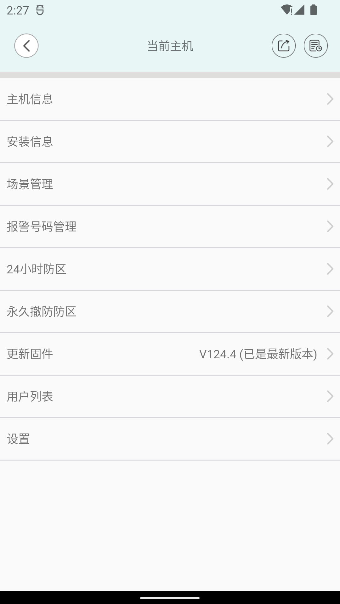 安信爱家4