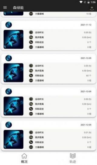 森绿能2