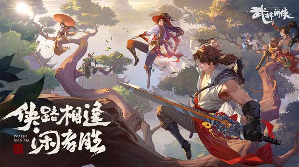 武林闲侠水木之塔