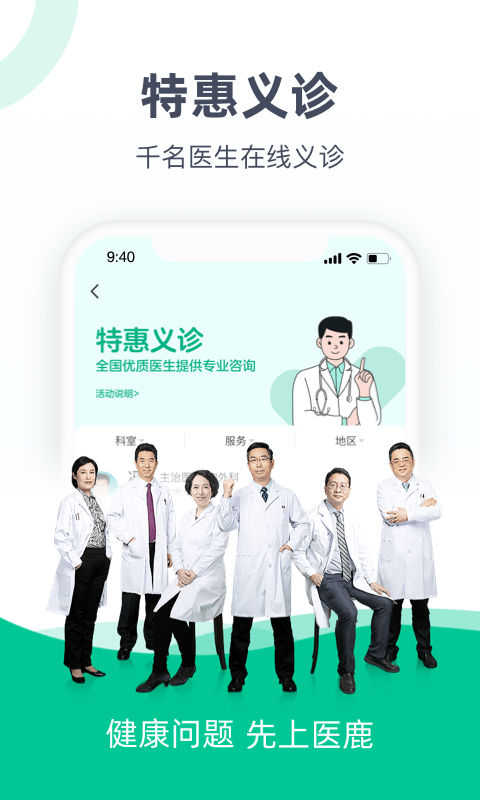 医鹿2