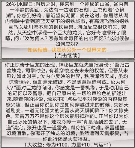 混搭修仙烛龙事件怎么选