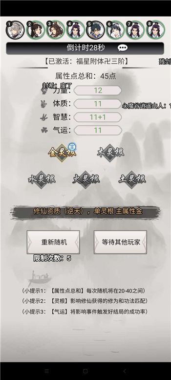混搭修仙道体流怎么玩