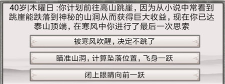 混搭修仙跳崖事件怎么选