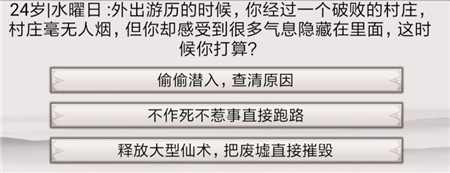 混搭修仙破败的村庄怎么选