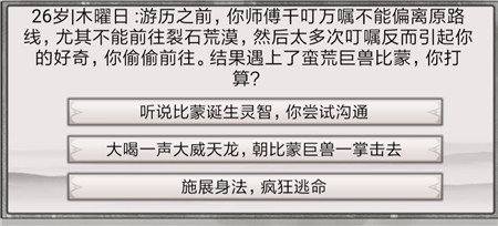 混搭修仙比蒙事件怎么选