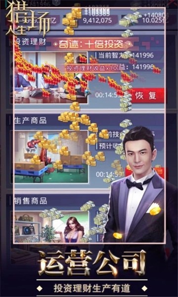 女神盟约之商道奇才2