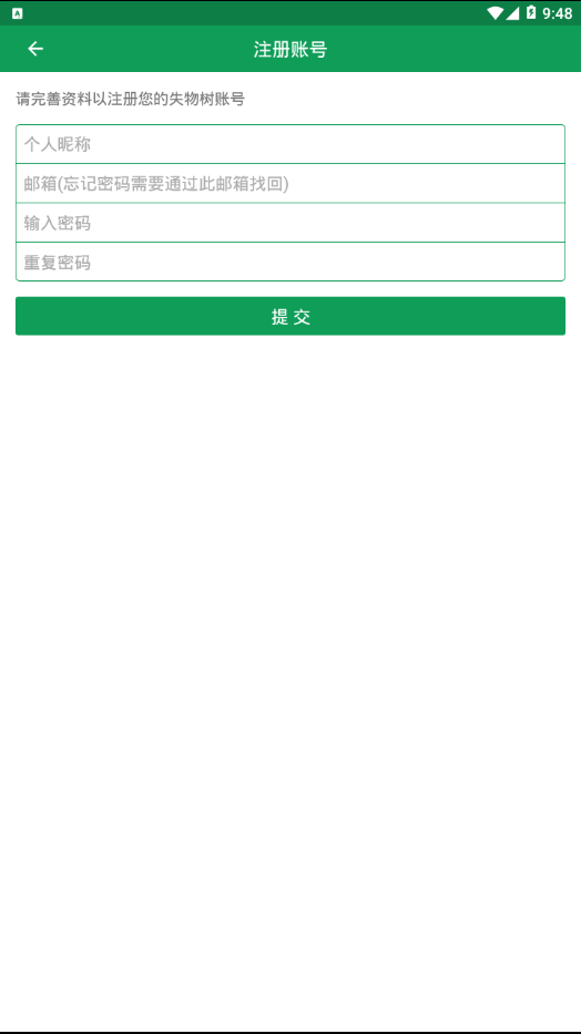 失物树2