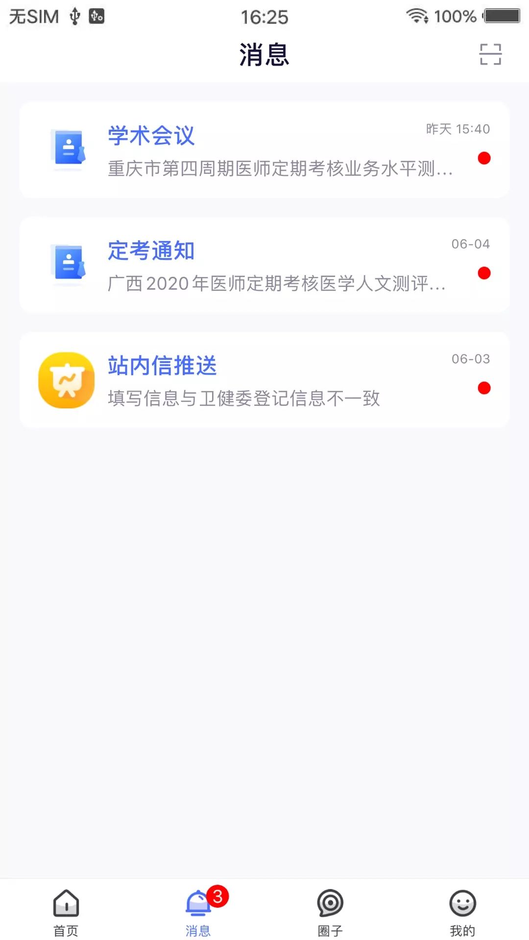 医师服务2
