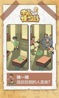 新学霸模拟器0