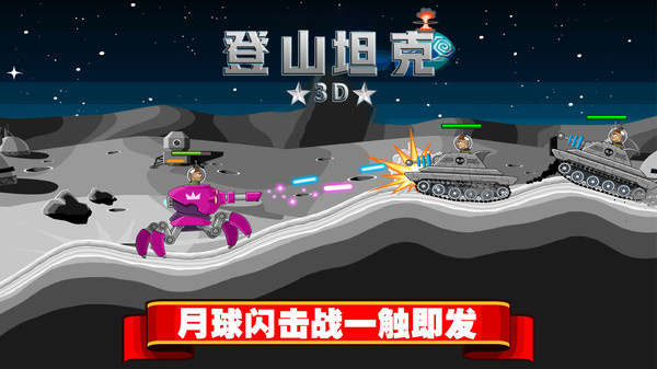 登山坦克3D游戏2