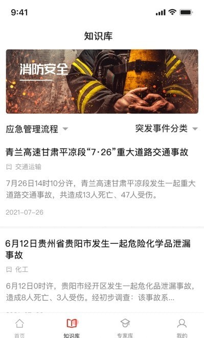 应急家2
