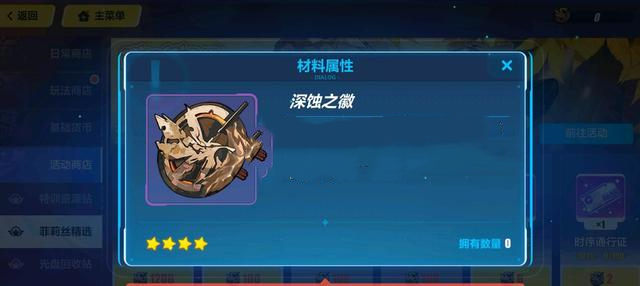 崩坏三深蚀之徽如何获取