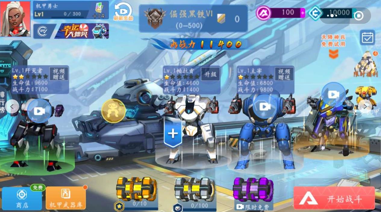 机甲对轰游戏1