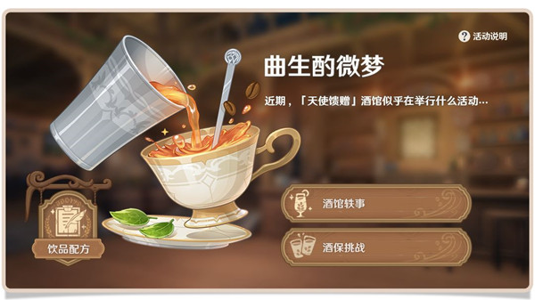 原神丽莎饮料调制怎么玩